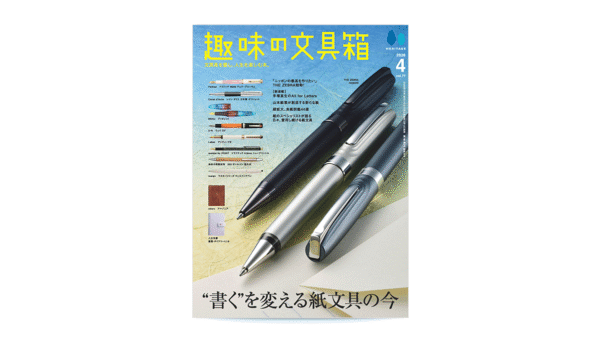 雑誌「趣味の文具箱」に、nusign の製品が掲載されました