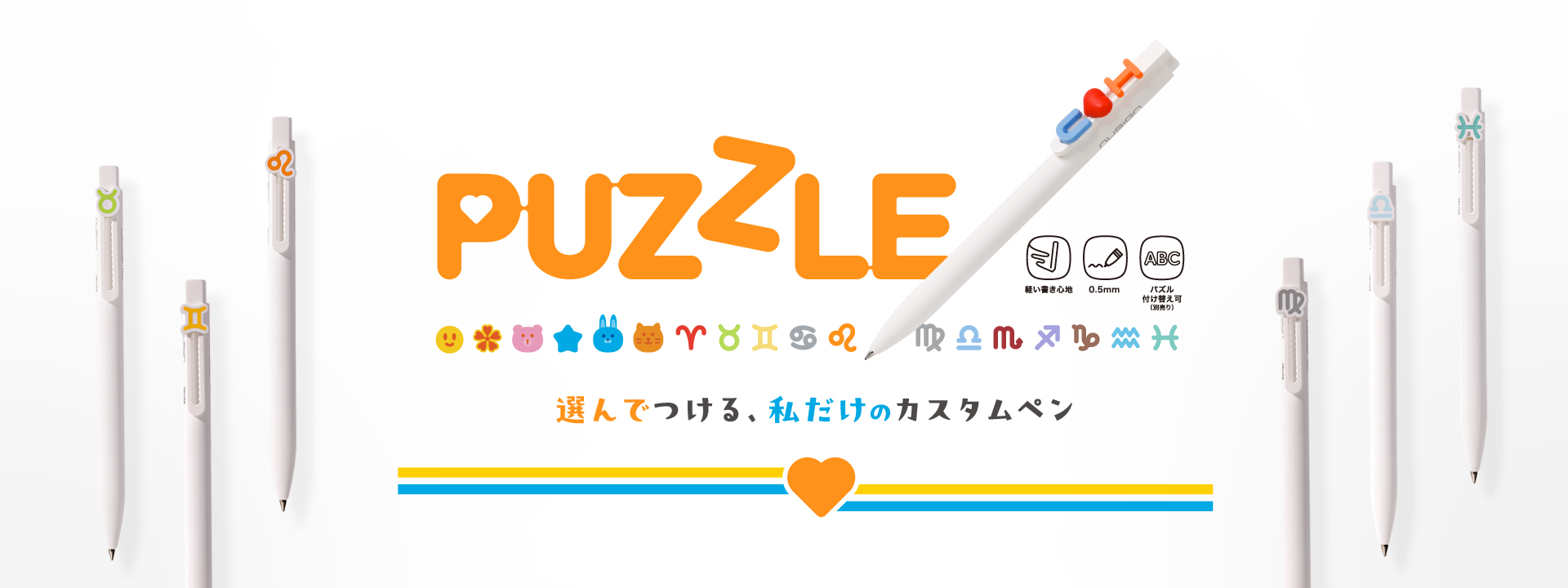 パズルペン