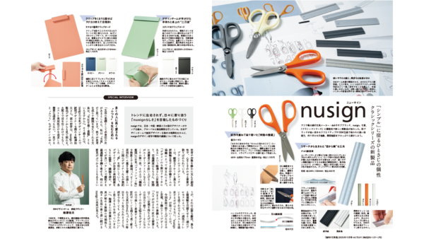 雑誌「趣味の文具箱 vol.79」に、nusign が紹介されました